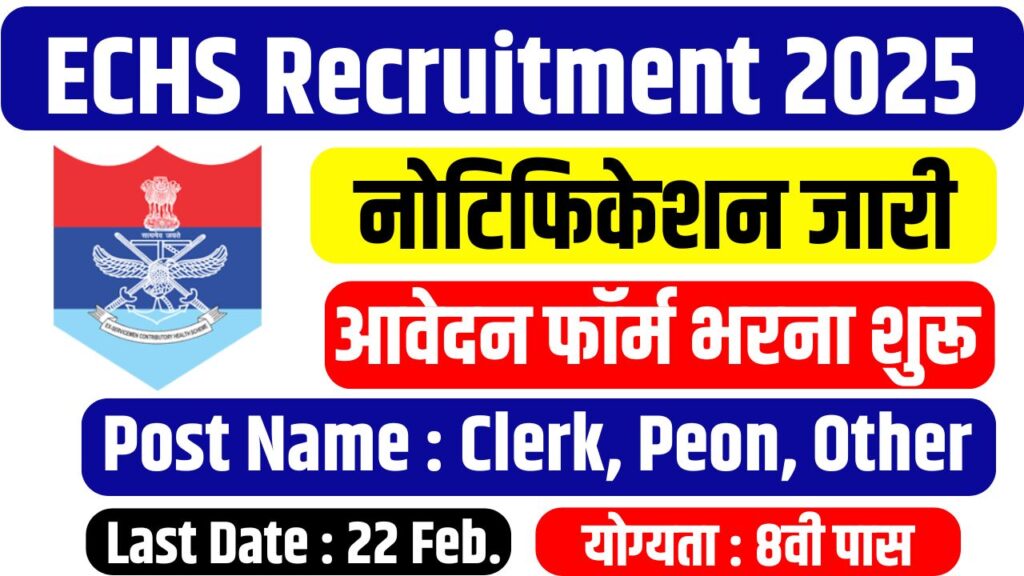 ECHS Recruitment 2025