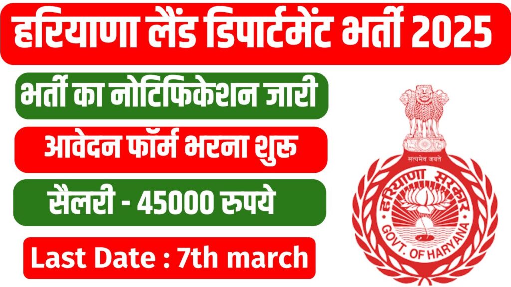 Haryana Land Record Department Bharti
