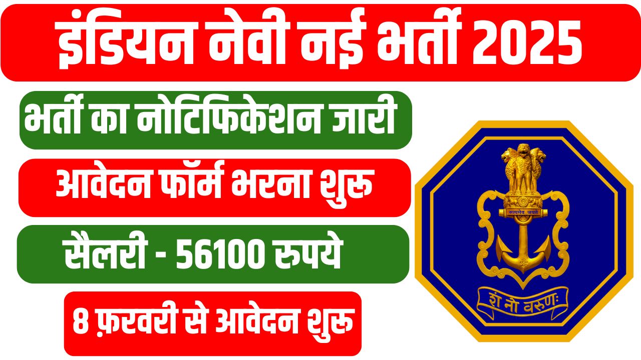 Indian Navy SSC Officer Recruitment 2025