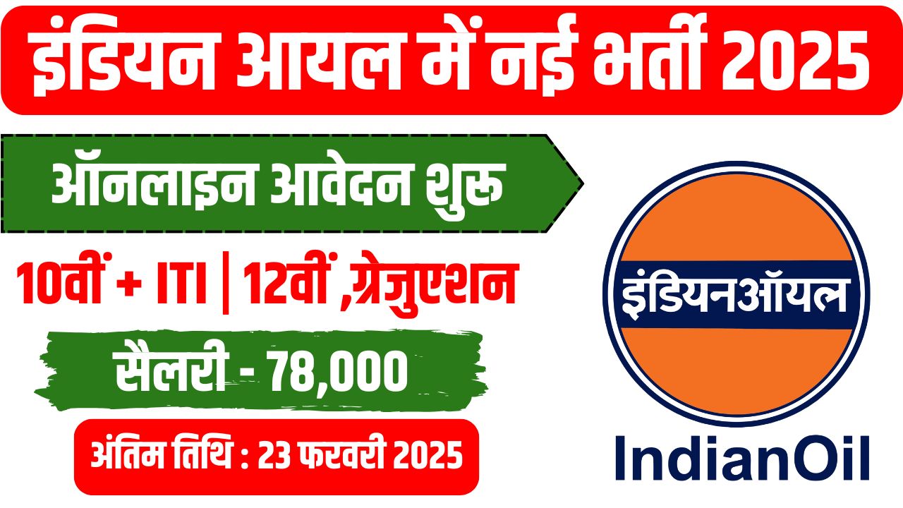 Indian Oil Corporation Recruitment