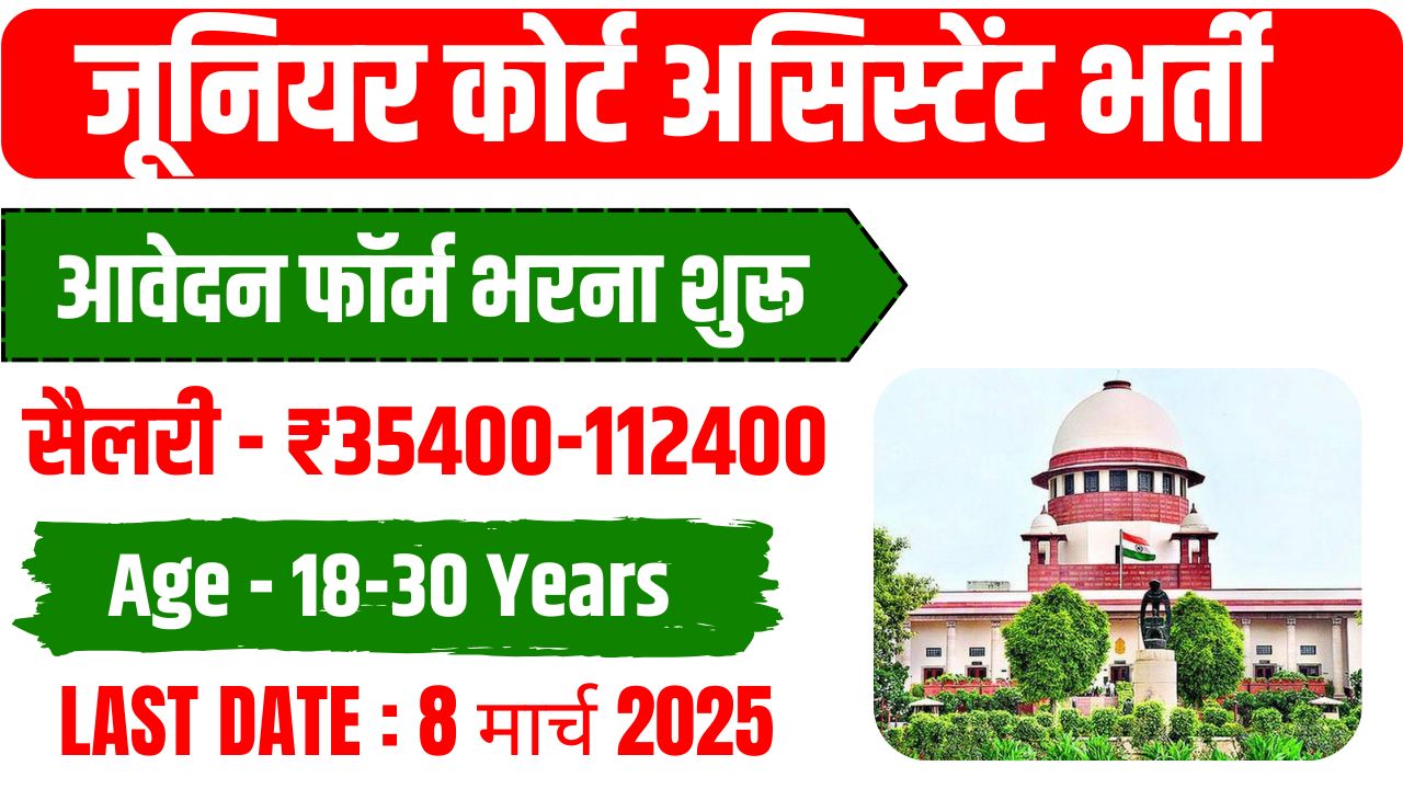 Junior Court Assistant Recruitment 2025