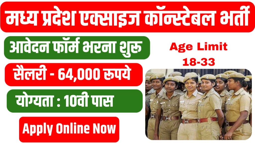 MP Abkari Constable Bharti 2025
