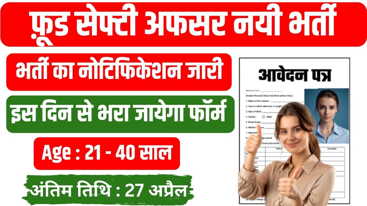 MP Food Safety Officer Notification Out