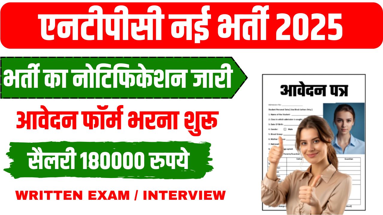 NTPC Assistant Manager Bharti