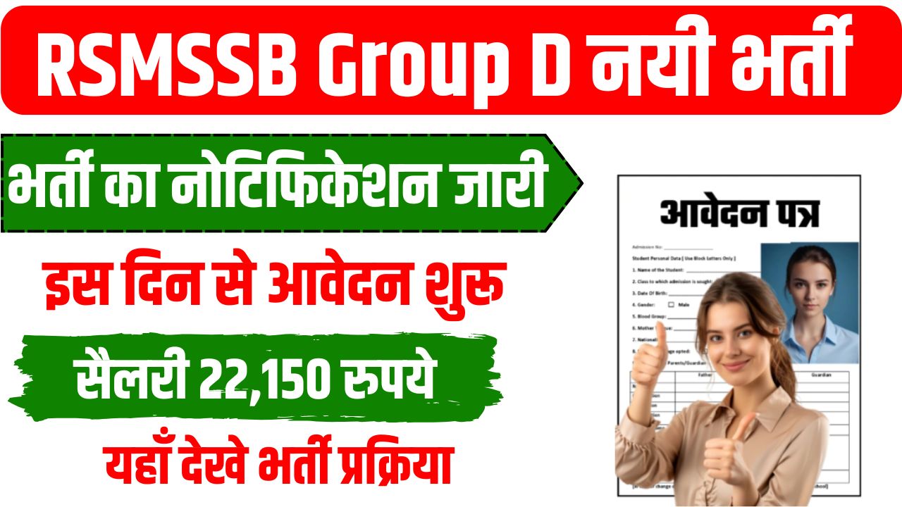 RSMSSB Group D Recruitment 2025