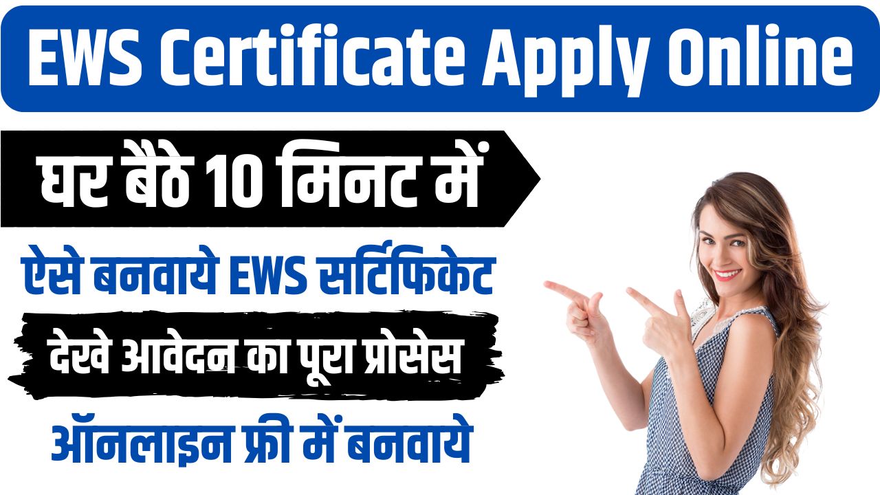 EWS Certificate Apply Online