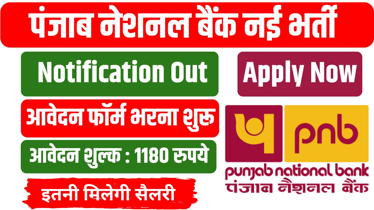 PNB New Recruitment 2025