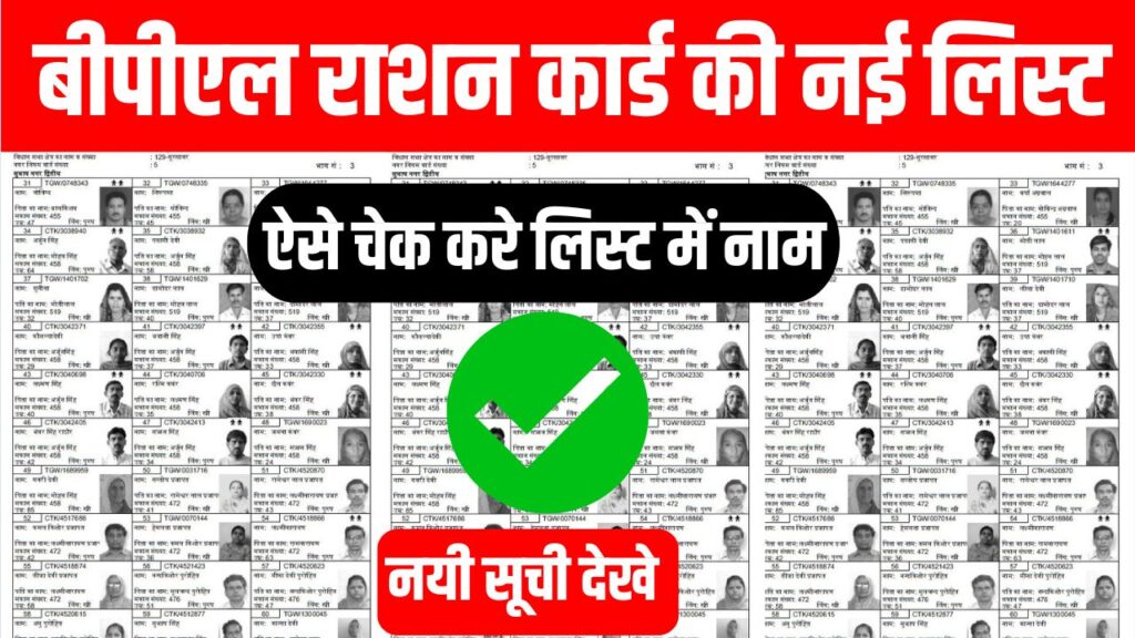 Ration Card Grameen New List