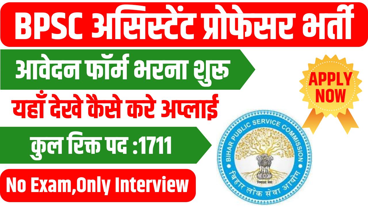 BPSC Assistant Professor Recruitment 2025
