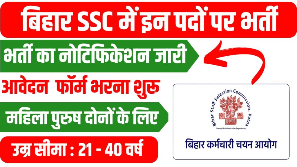 BSSC SSO Recruitment 2025