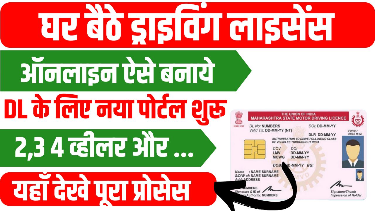 Driving Licence Apply Online