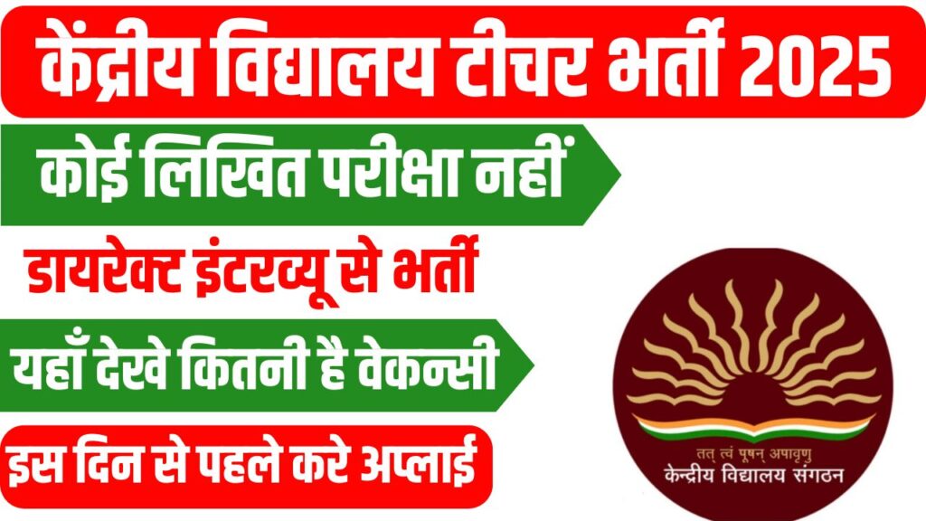 KVS PRT Contractual Teacher Vacancy