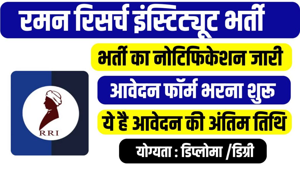 RRI Recruitment 2025