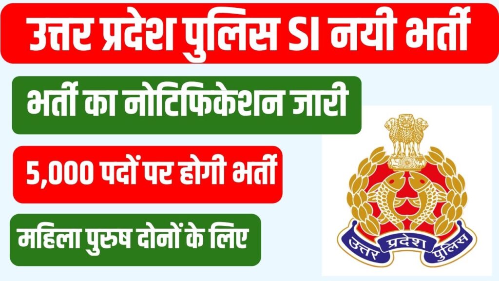 UP Police SI Recruitment 2025