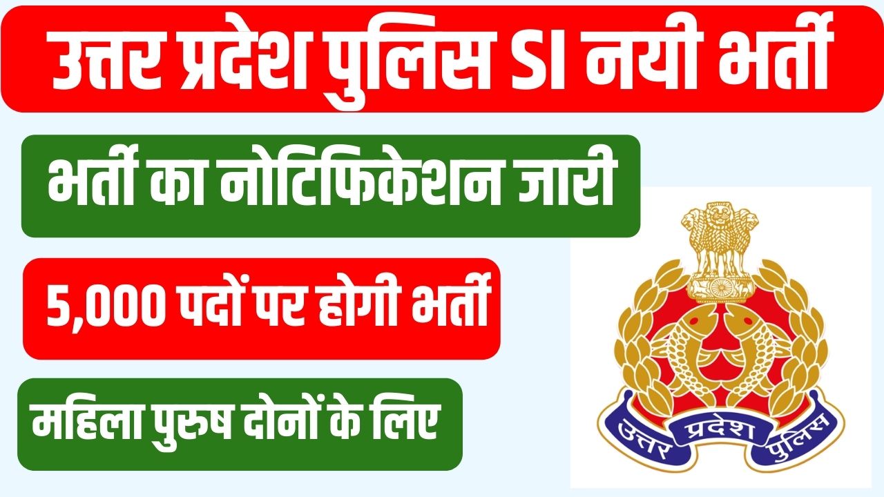 UP Police SI Recruitment 2025