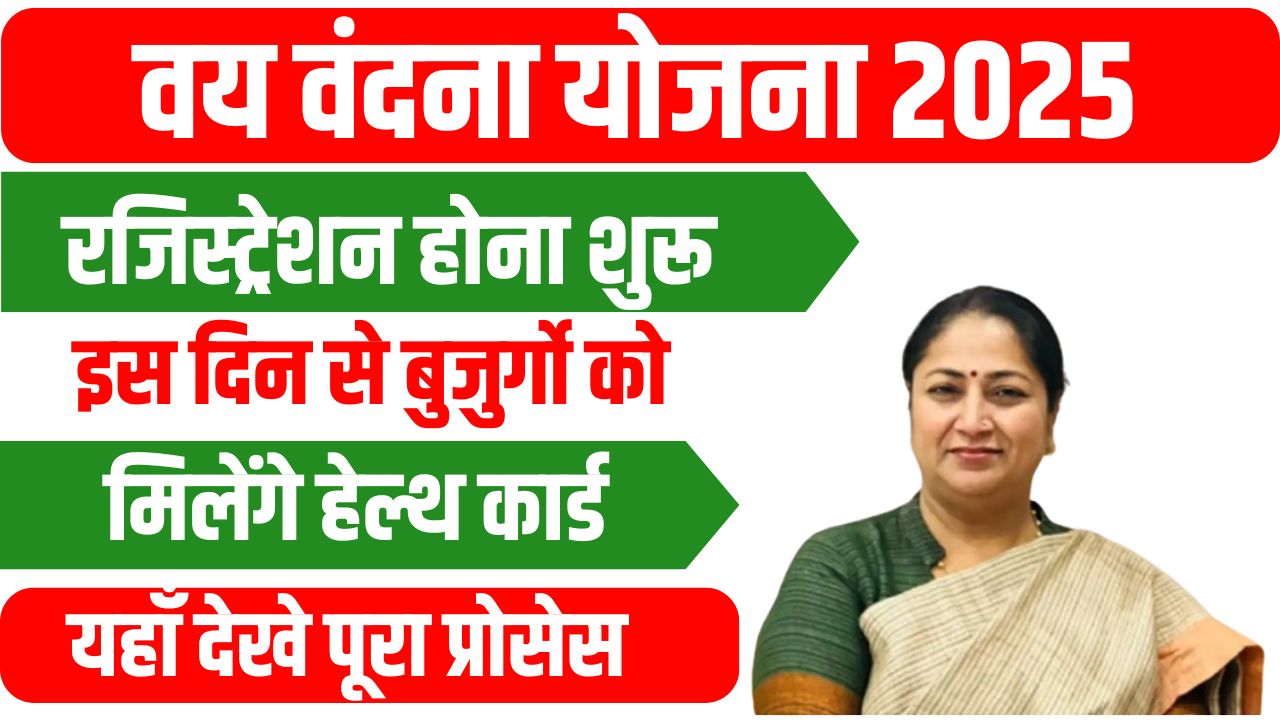 Vaya Vandana Yojana Delhi 2025