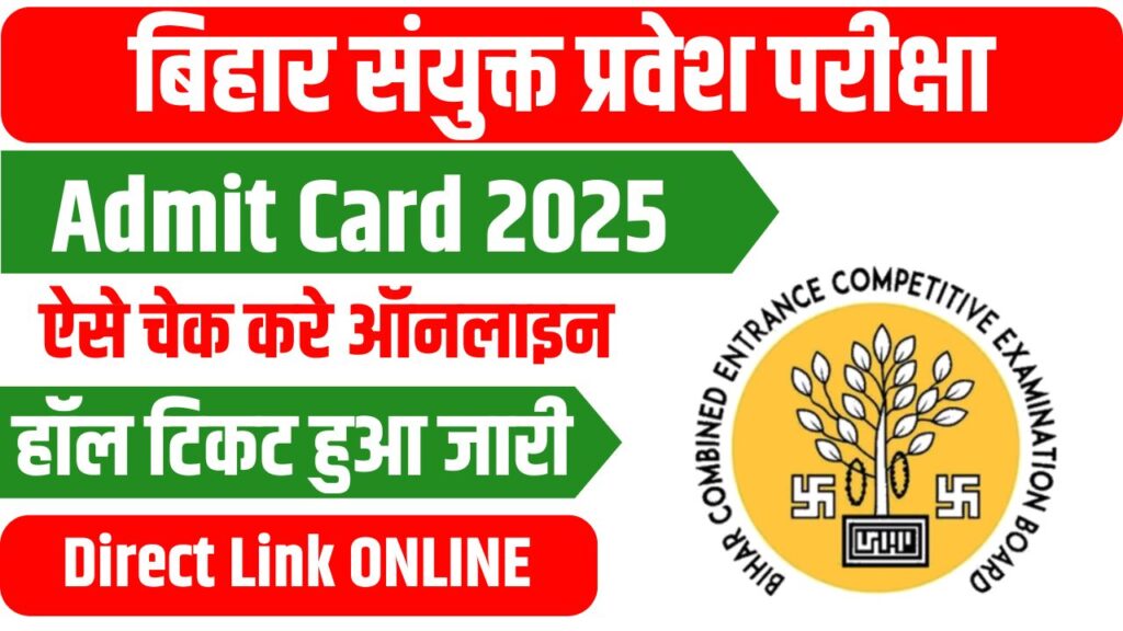 BCECE Admit Card 2025