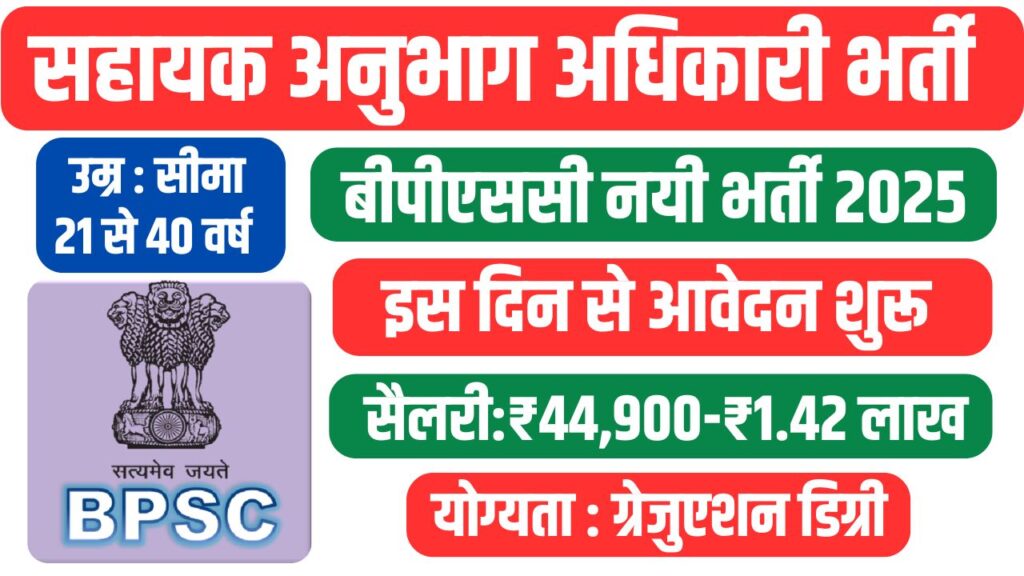 BPSC Assistant Section Officer Recruitment