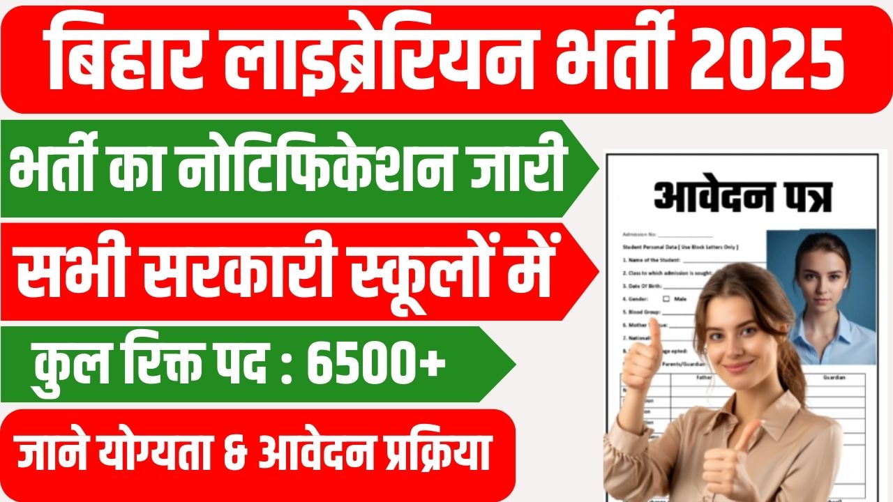 Bihar Librarian Vacancy 2025