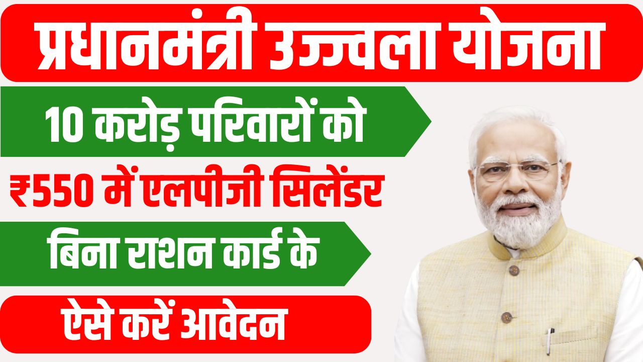 PM Ujjwala Yojana 2025