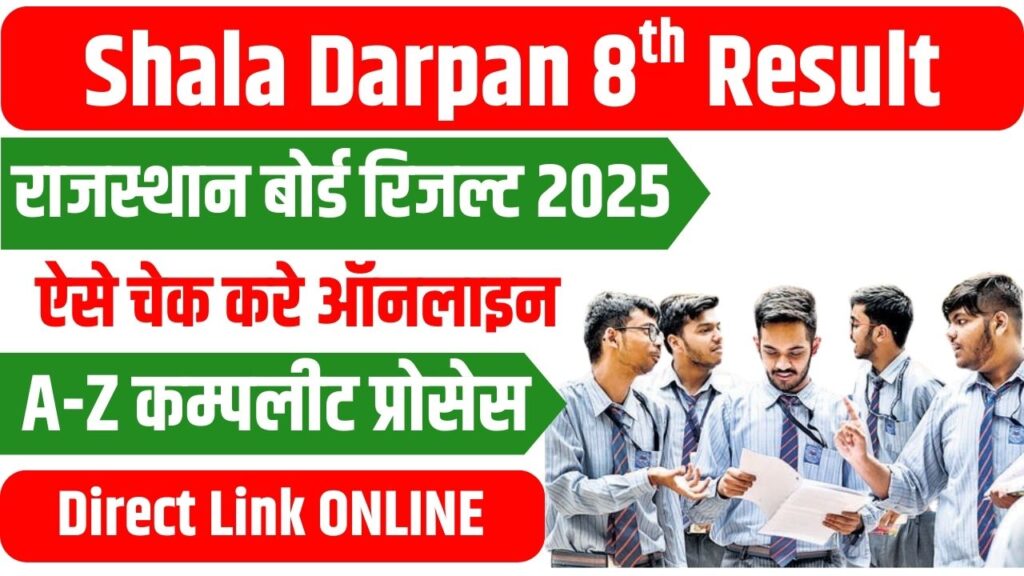 Rajasthan Board 8th Class Result