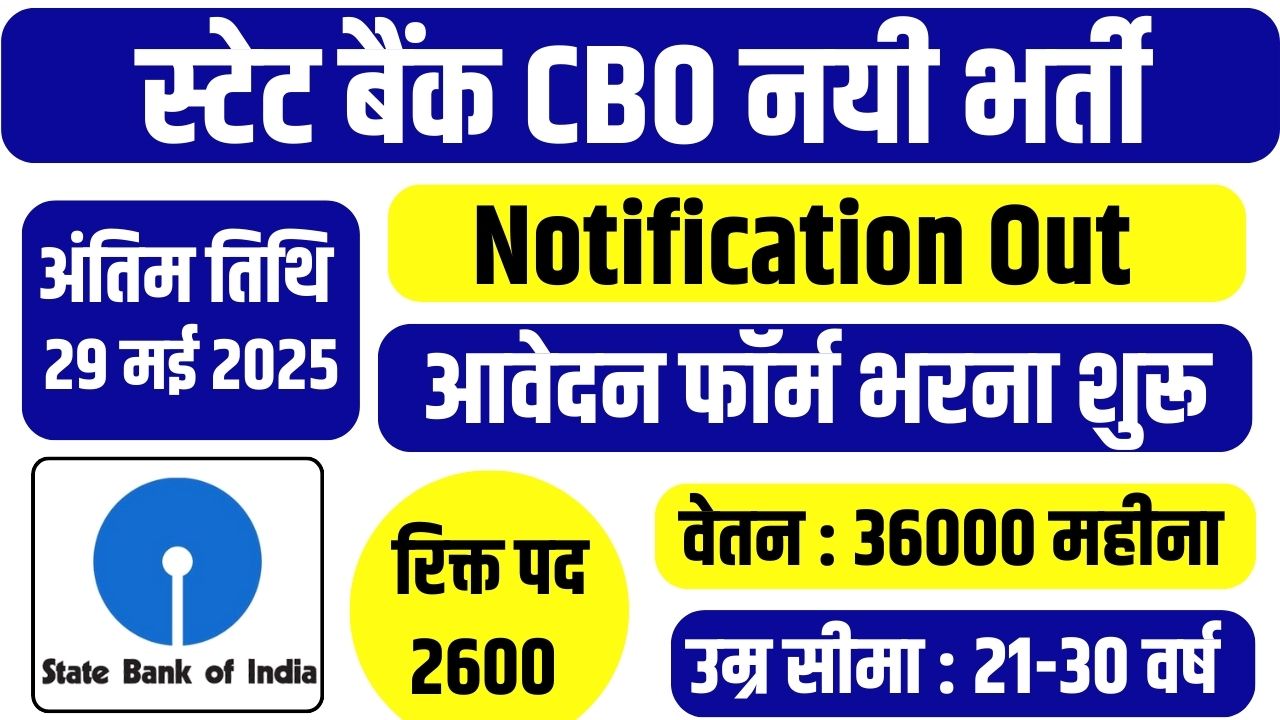 SBI CBO Recruitment 2025