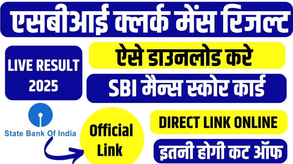 SBI Clerk mains result 2025 Date