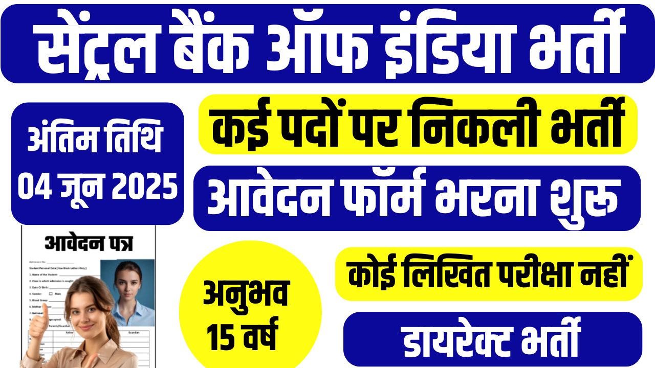 Govt Bank Vacancy 2025