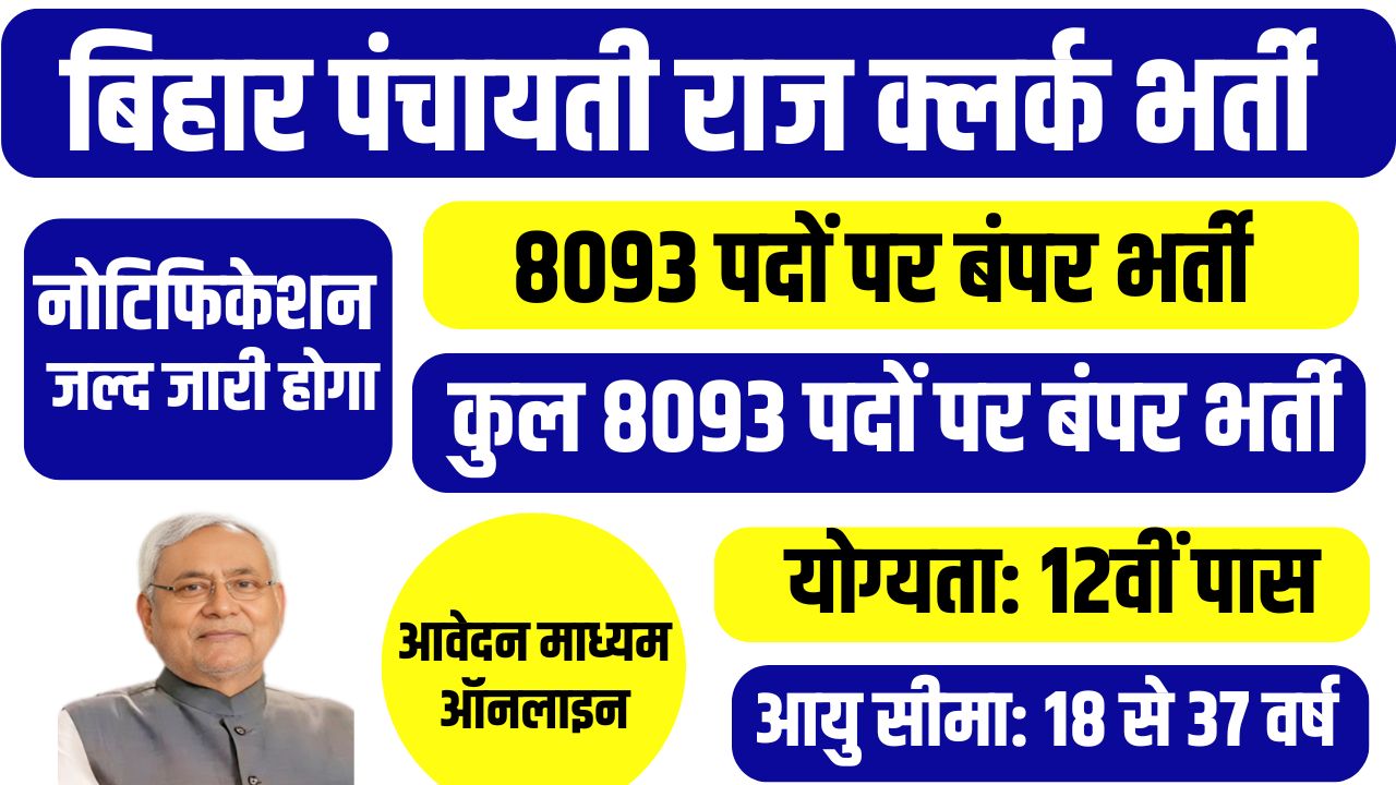 Bihar Panchayati Raj Clerk Vacancy 2025