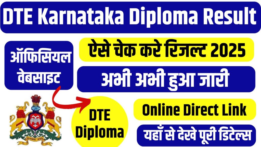 DTE Karnataka Diploma results 2025
