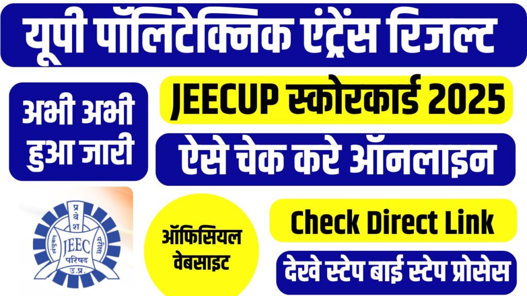 JEECUP Result 2025