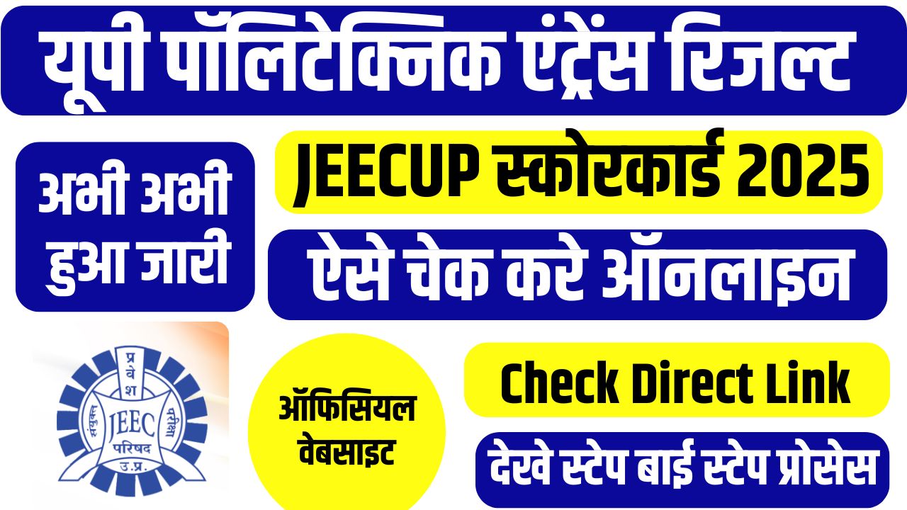 JEECUP Result 2025