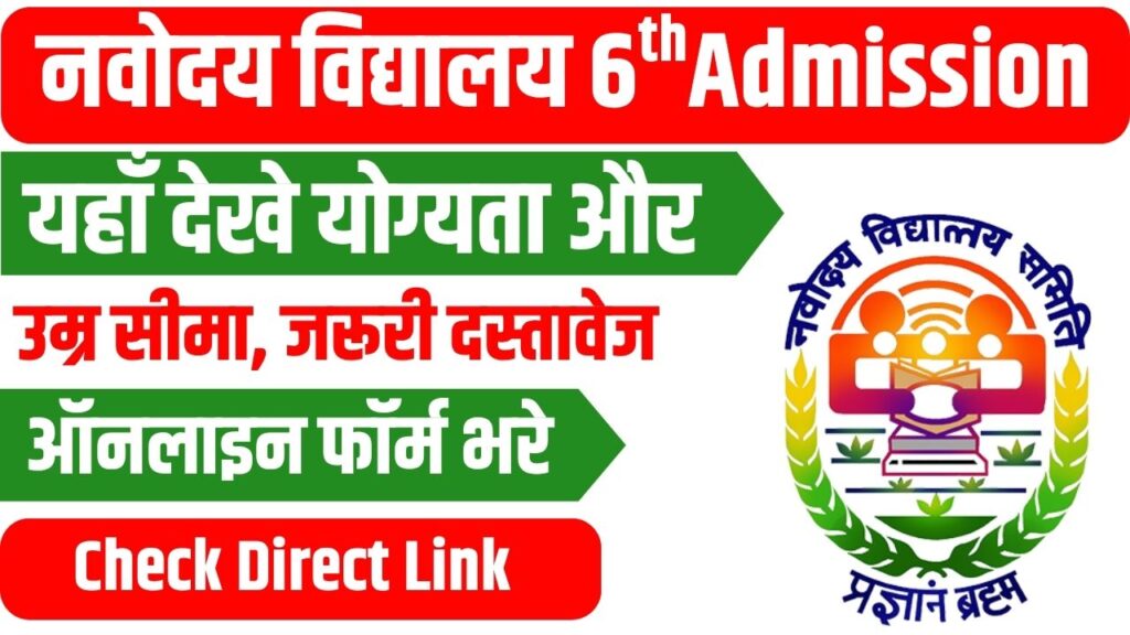 Navodaya Vidyalaya Class 6 Admission
