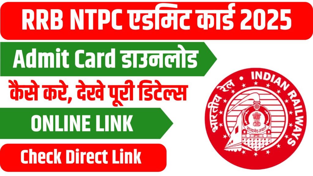 RRB NTPC Admit Card 2025 OUT
