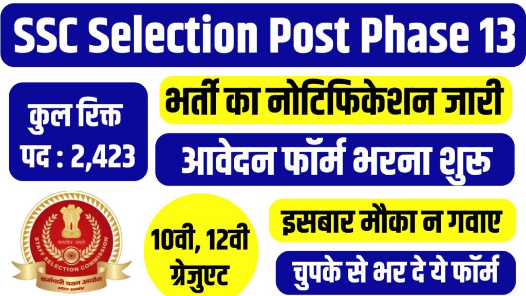 SSC Selection Post Phase 13 Notification 2025