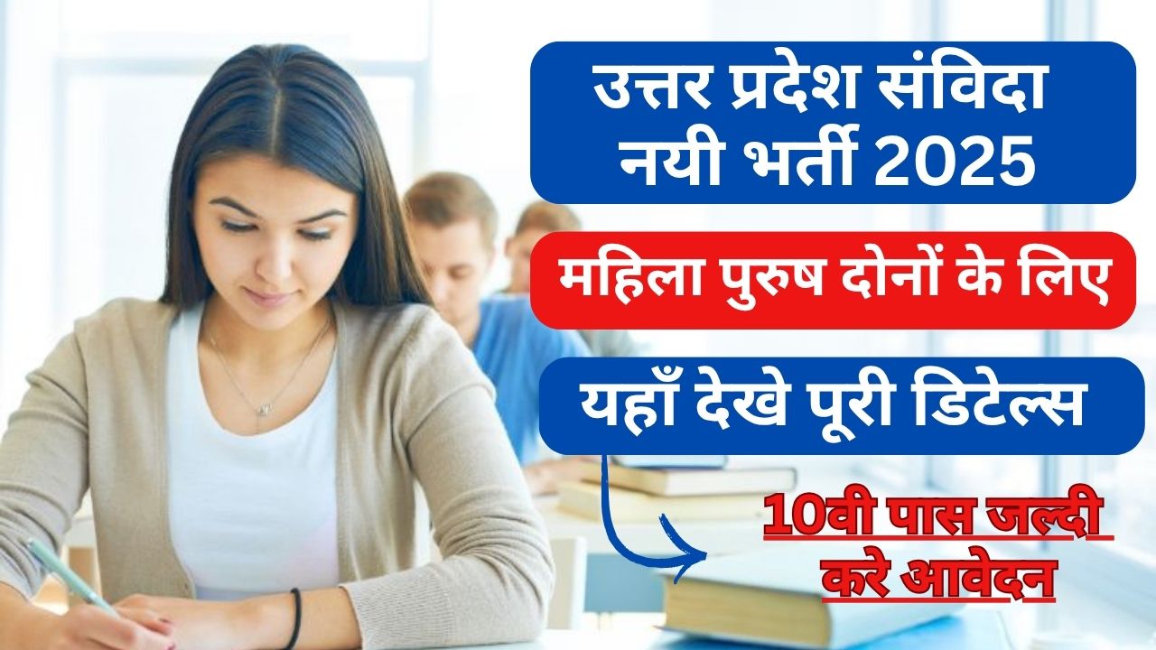 UP Samvida Bharti 2025