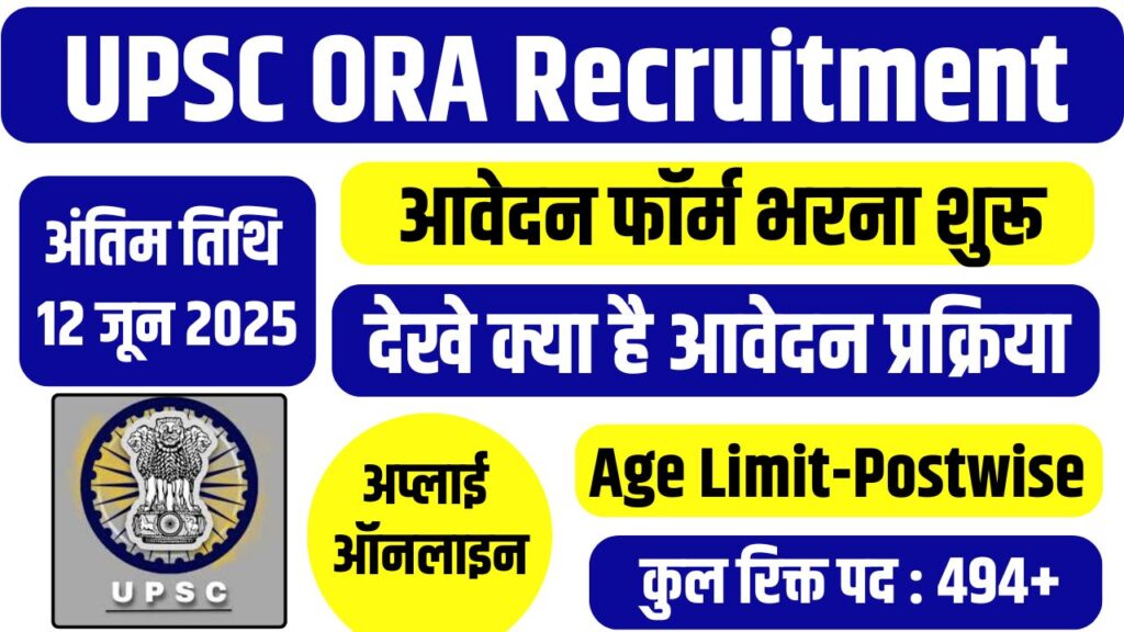 UPSC ORA Recruitment 2025