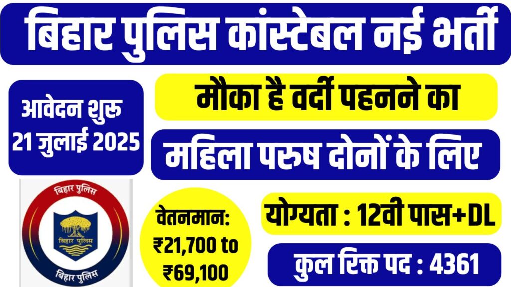 Bihar Police Constable Driver Bharti 2025