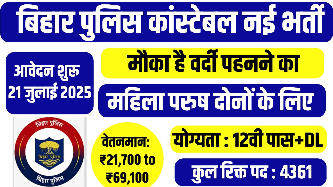Bihar Police Constable Driver Bharti 2025
