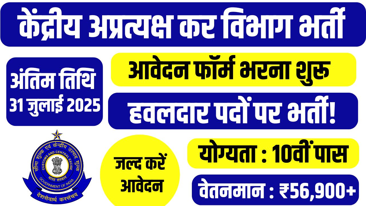 CBIC Hawaldar Recruitment 2025