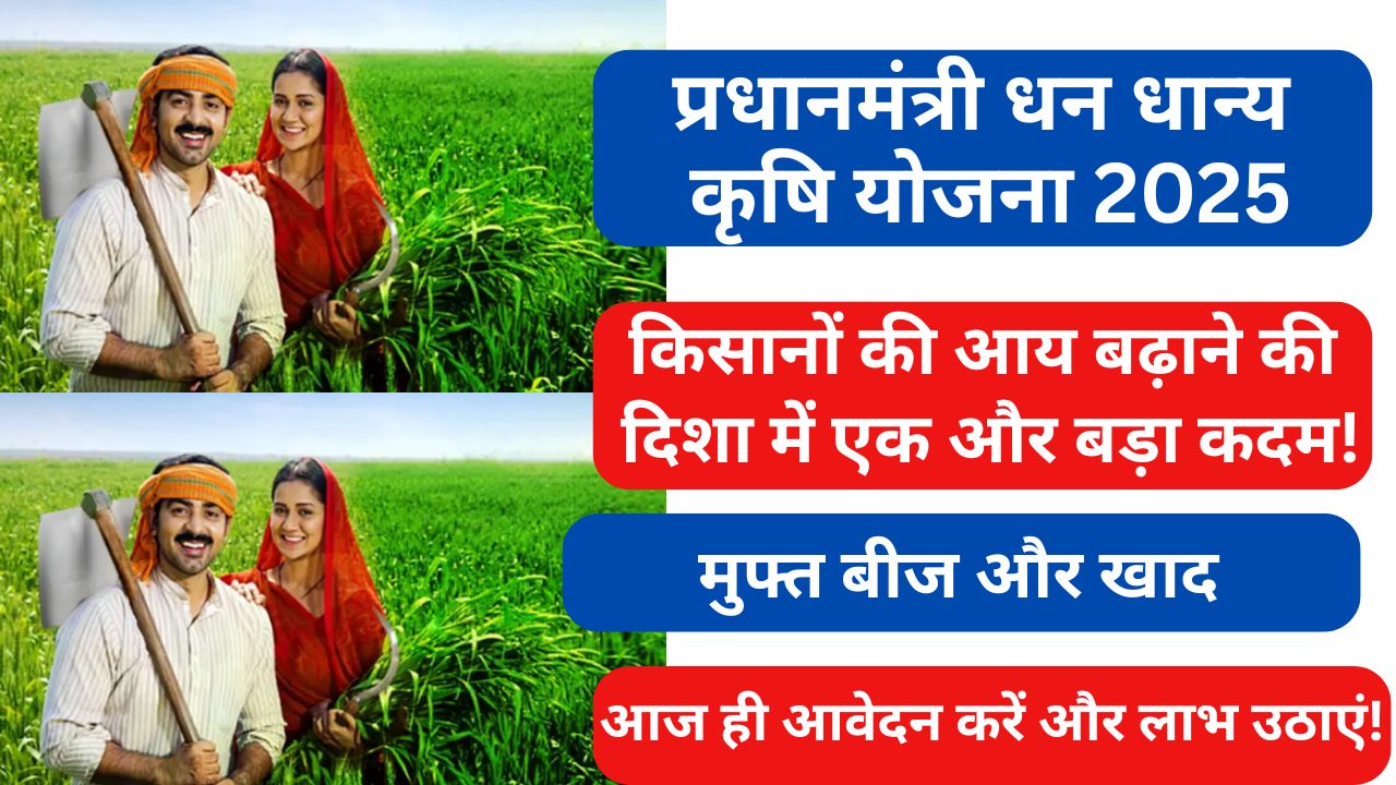 PM Dhan Dhaanya Krishi Yojana 2025