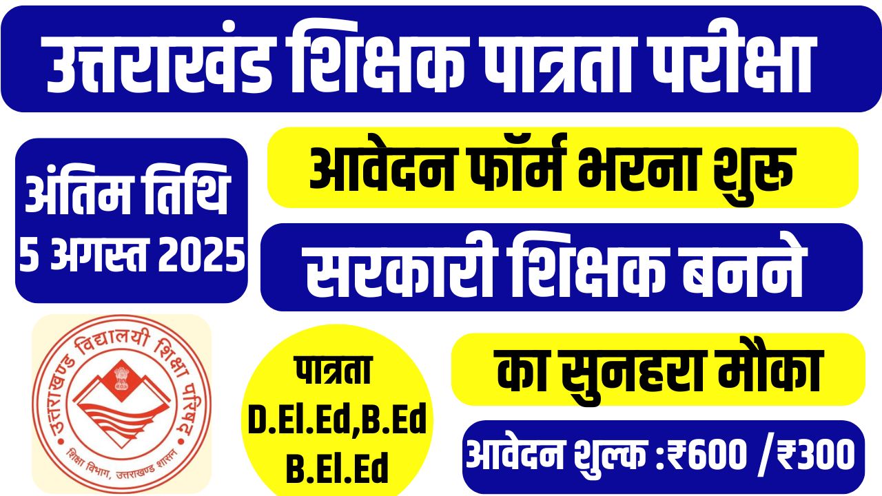 UTET Notification 2025 Out