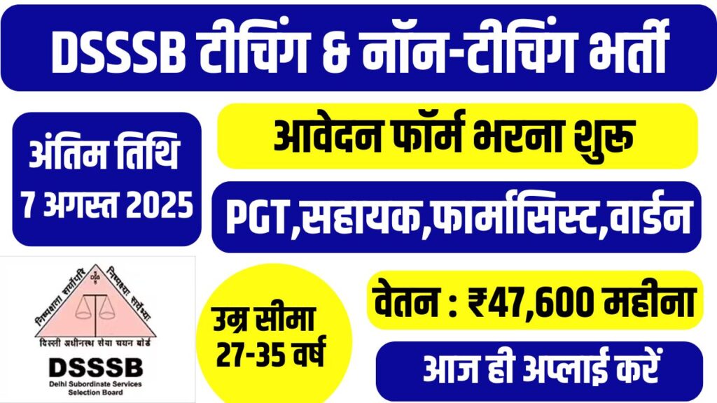 DSSB Teaching & Non Teaching Vacancy 2025