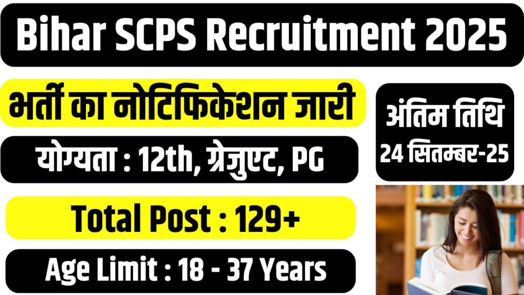 Bihar SCPS Recruitment 2025