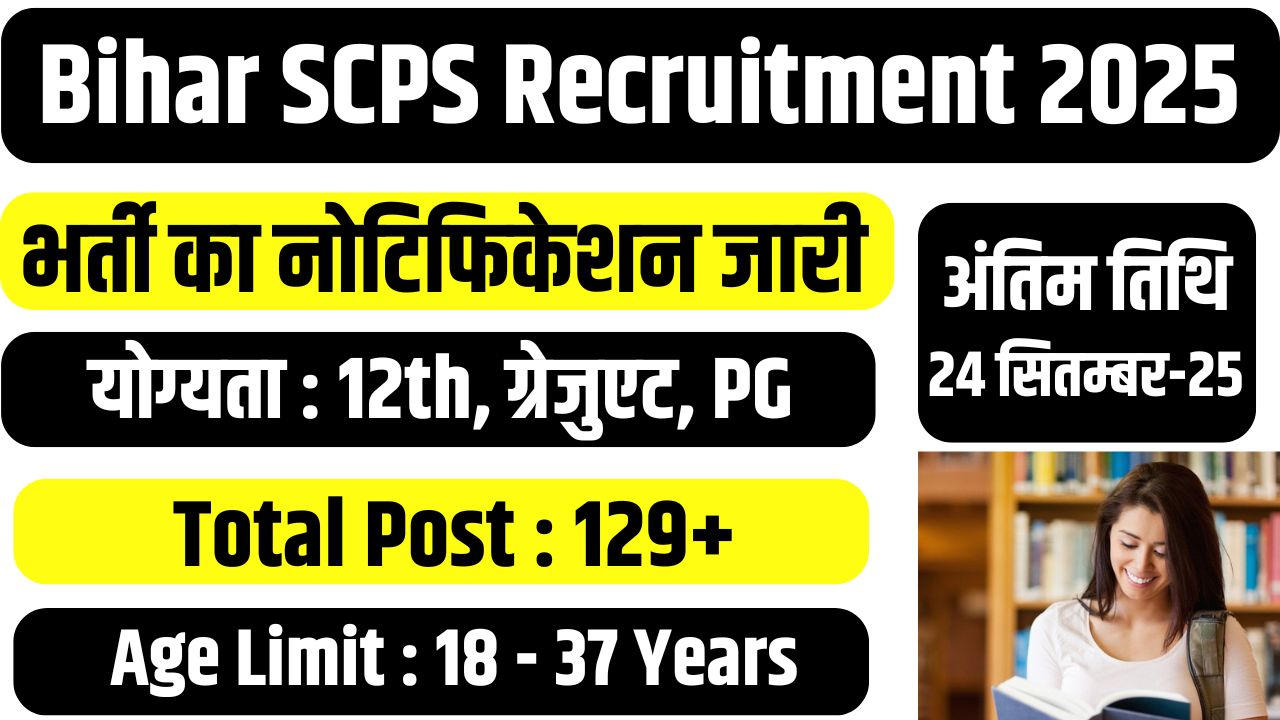 Bihar SCPS Recruitment 2025