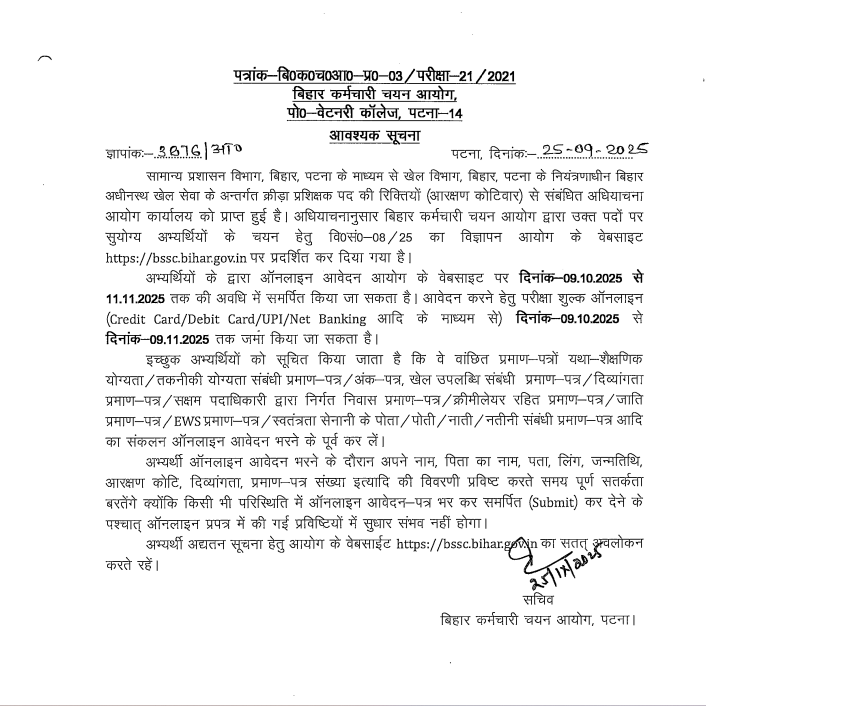 BSSC Sports Trainer Recruitment 2025