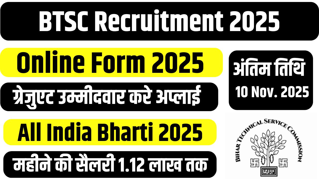 BTSC Recruitment 2025