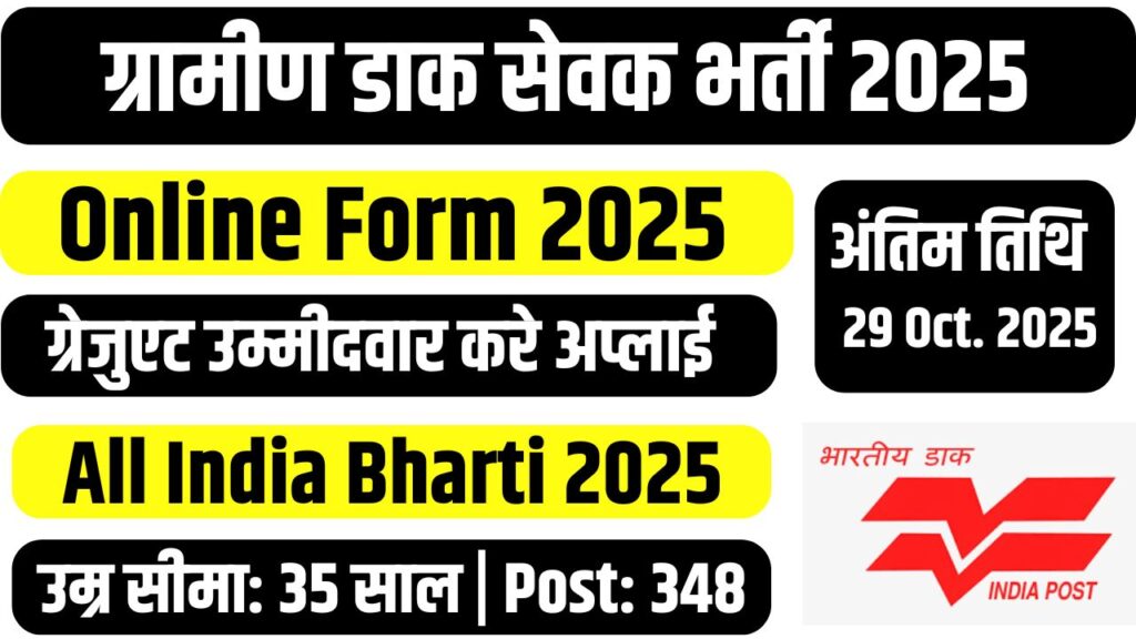 India Post Payment Bank Bharti 2025