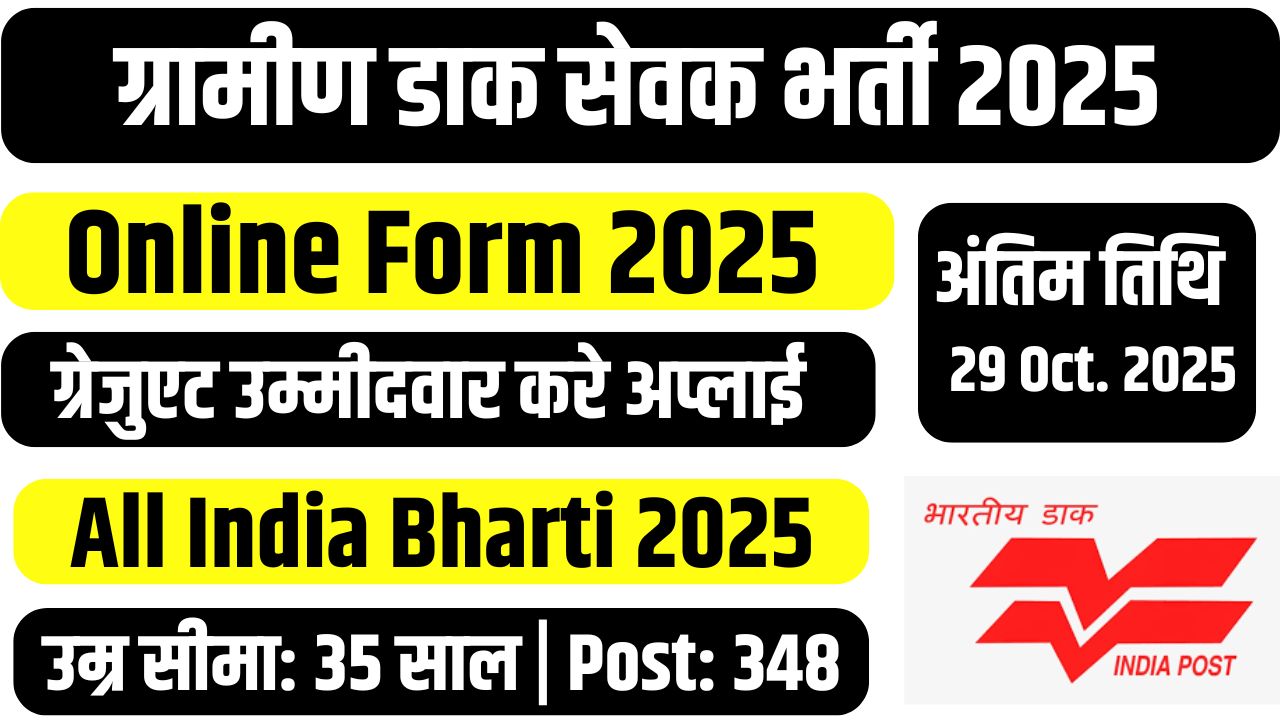 India Post Payment Bank Bharti 2025